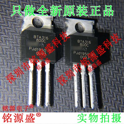 铭源盛 全新原装 BTA316-800C 800V 16A TO-220AB 可控硅晶闸管