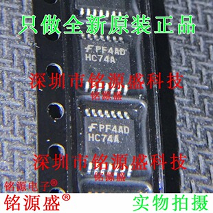 铭源盛 全新 MM74HC74AMTCX MM74HC74AMTC 丝印HC74A TSSOP14芯片