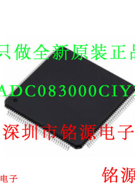 铭源盛 全新 ADC083000CIYB ADC083000CIY ADC083000 LQFP128芯片