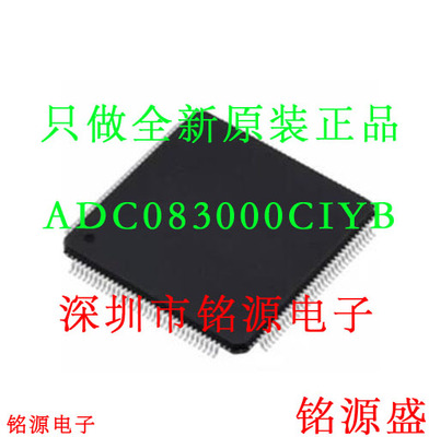 铭源盛 全新 ADC083000CIYB ADC083000CIY ADC083000 LQFP128芯片