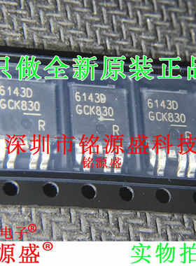 铭源盛 全新原装BTS6143DAUMA1 BTS6143D 丝印6143D TO-252-4芯片