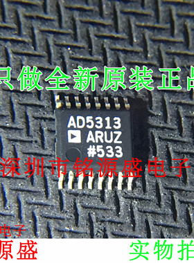 全新原装 AD5313ARUZ AD5313ARU AD5313 TSSOP16 数模转换器 芯片