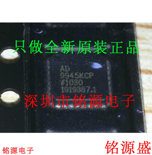 【铭源电子】全新原装 AD9945KCPZ AD9945KCP AD9945 QFN32 芯片