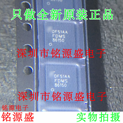 【铭源电子】全新原装正品 FDMS86150 86150  MOS管 QFN8 芯片
