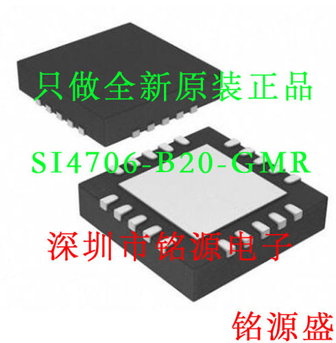 铭源盛 SI4706-B20-GMR SI4706-B20-GM SI4706-B20 SI4706 QFN20