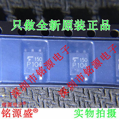 全新原装TLP104SOP8光耦芯片