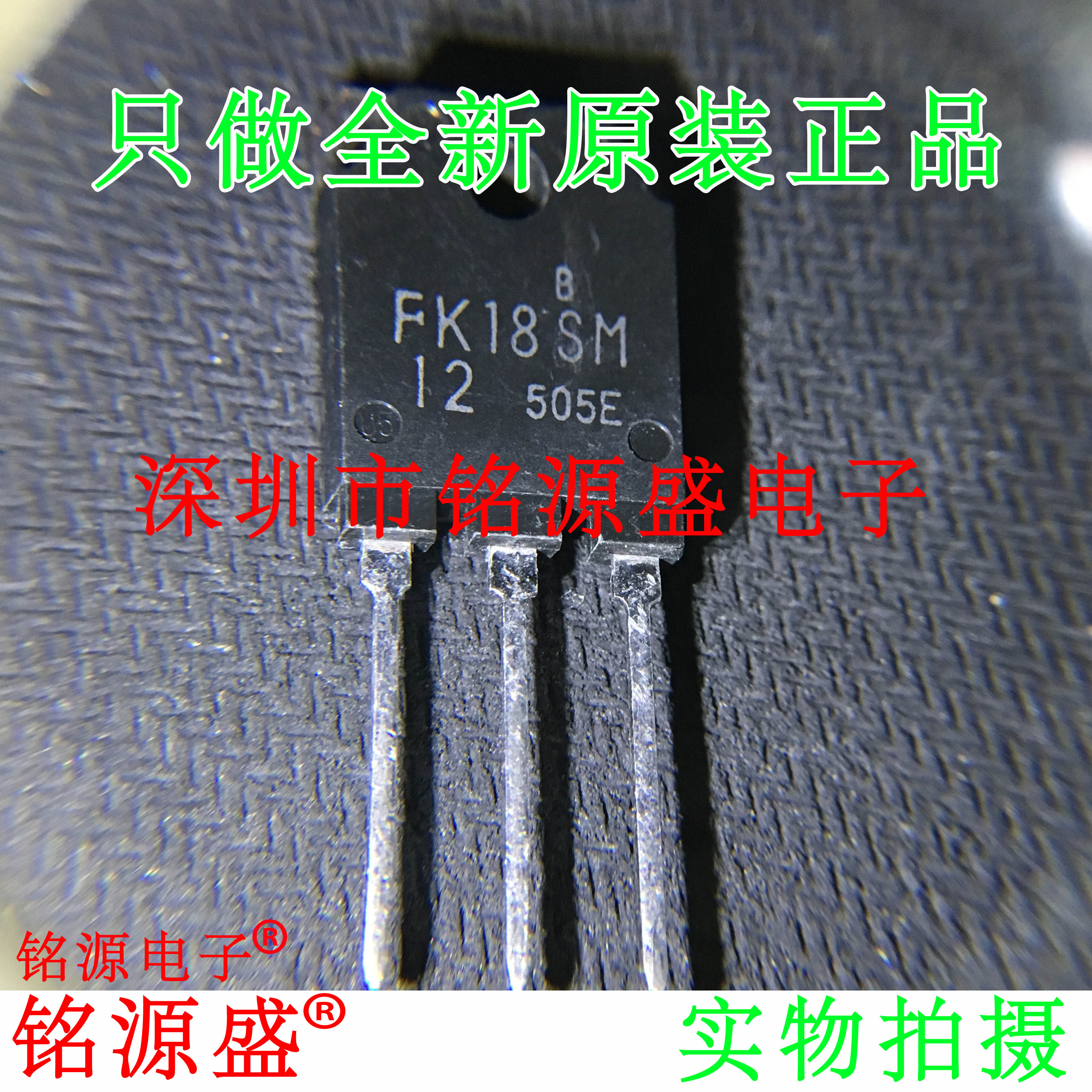 FK18SM-12FK18SMTO-3P芯片