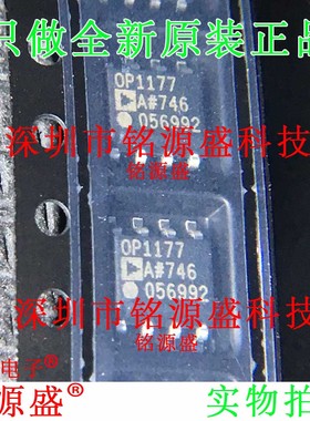 铭源盛 全新原装 OP1177ARZ OP1177AR OP1177A OP1177 SOP8 芯片