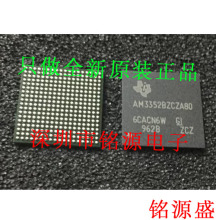 【铭源盛】全新原装 AM3352BZCZA80 AM3352 BGA324 微处理器 芯片