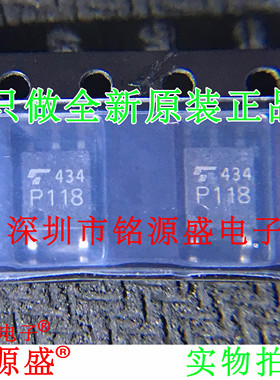 铭源盛 全新原装正品 TLP118 P118 贴片 SOP5 光耦 芯片