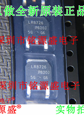 铭源盛 IRLR8726TRPBF IRLR8726PBF IRLR8726 LR8726 TO-252芯片