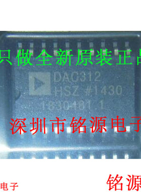 铭源盛 全新原装 DAC312HSZ DAC312HS DAC312H DAC312 SOP20 芯片
