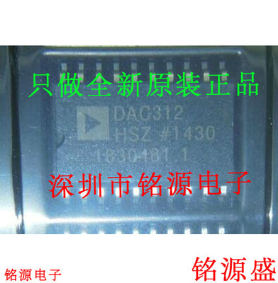 铭源盛 全新原装 DAC312HSZ DAC312HS DAC312H DAC312 SOP20 芯片
