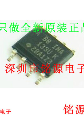 铭源盛 全新 INA133UA INA133U INA133 SOP8 精密差动放大器 芯片