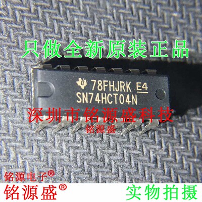 铭源盛 全新原装正品 SN74HCT04N SN74HCT04 DIP14 直插 IC 芯片
