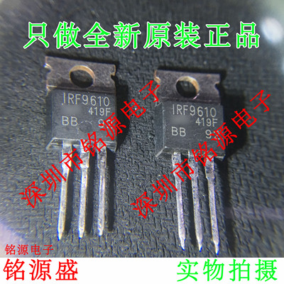 铭源盛 全新原装 IRF9610PBF IRF9610 TO-220 直插 MOS管场效应管