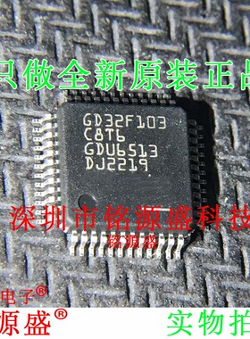 铭源盛 全新原装正品 GD32F103C8T6 GD32F103 LQFP48 单片机 芯片