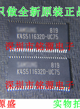 全新原装正品 K4S511632D-UC75 K4S511632D TSOP54 储存器 芯片