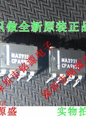 铭源盛 全新原装 MAX931CPA MAX931 DIP8 直插 模拟比较器 芯片