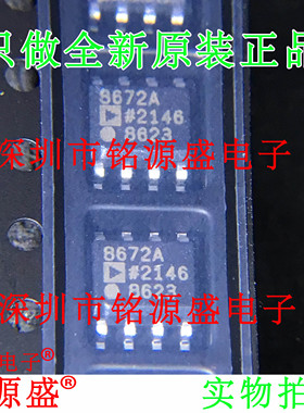 全新原装 AD8672ARZ AD8672AR AD8672 8672A SOP8 运算放大器芯片