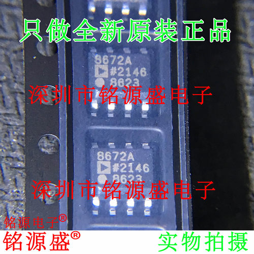 全新原装 AD8672ARZ AD8672AR AD8672 8672A SOP8 运算放大器芯片