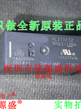 铭源盛 全新原装正品 ALZ11F12 松下继电器 12V 16A 8脚 一组转换