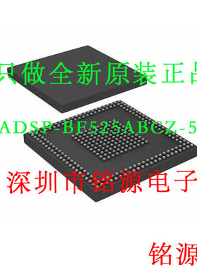 铭源盛 全新原装 ADSP-BF525ABCZ-5 ADSP-BF525ABCZ BGA289 芯片