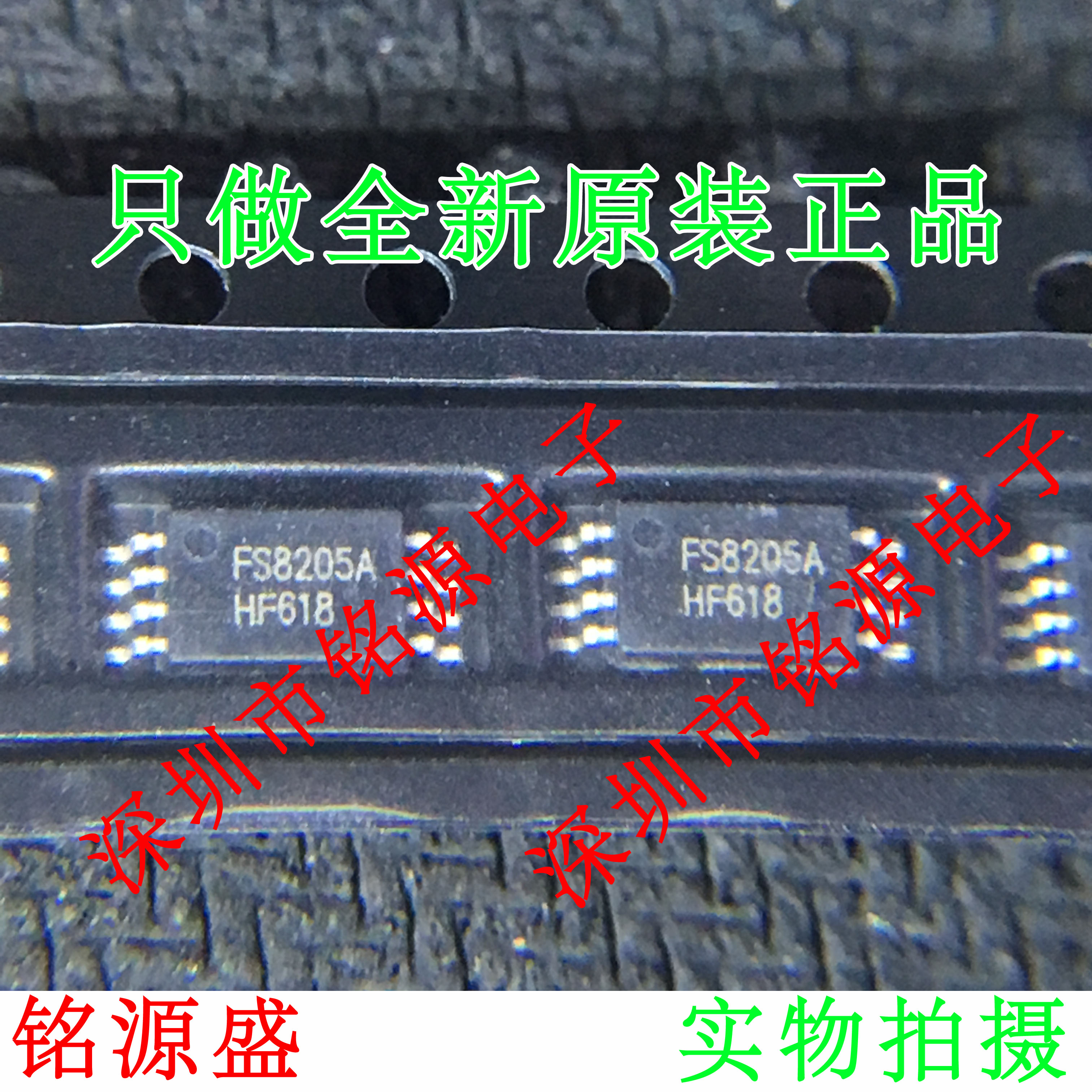 【铭源电子】全新原装 FS8205A FS8205 TSSOP8 锂电池保护 芯片