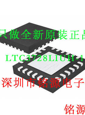 【铭源电子】全新 LTC3728LIUH-1 LTC3728LIUH LTC3728 QFN32芯片