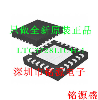 【铭源电子】全新 LTC3728LIUH-1 LTC3728LIUH LTC3728 QFN32芯片