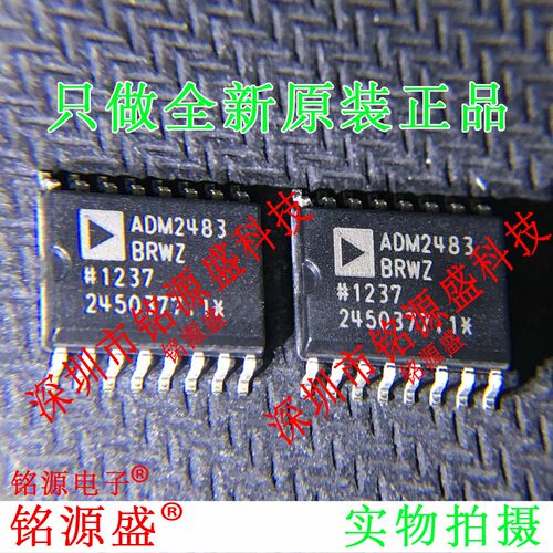 铭源盛 全新原装 ADM2483BRWZ ADM2483BRW ADM2483 SOP16 芯片
