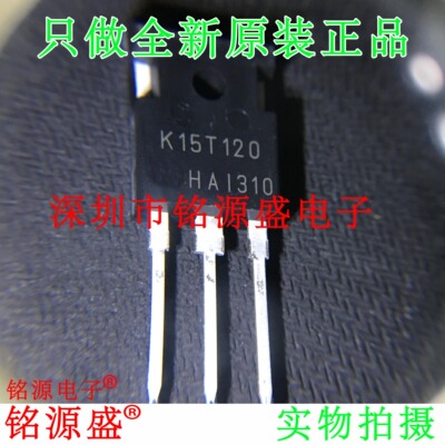 铭源盛 全新原装正品 IKW15T120 K15T120 TO-247 直插 IGBT功率管