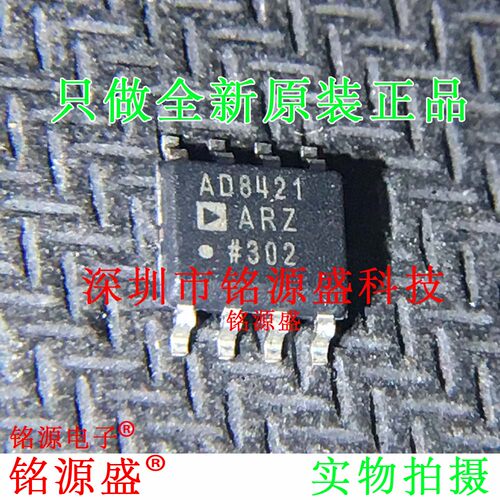 全新 AD8421ARZ AD8421AR AD8421A AD8421 SOP8 仪表放大器 芯片