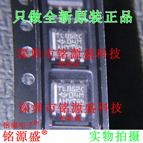 铭源盛 全新 TL052CDR TL052CDT TL052CD TL052C TL052 SOP8 芯片