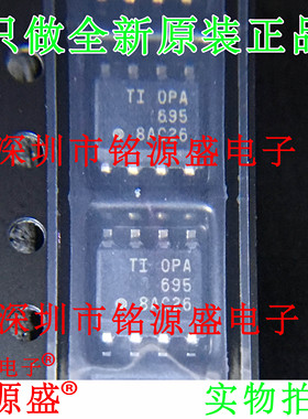 【铭源电子】全新原装正品 OPA695IDR OPA695ID OPA695 SOP8 芯片