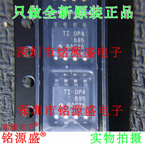 铭源盛 全新原装 OPA695IDR OPA695ID OPA695 SOP8运算放大器芯片