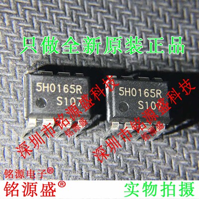 铭源盛 全新原装正品 KA5H0165RN 丝印5H0165R DIP8 直插 IC 芯片