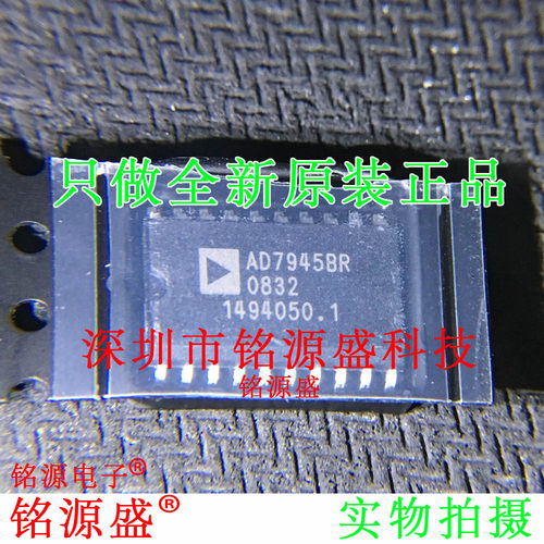 铭源盛 全新原装 AD7945BRZ AD7945BR AD7945 SOP20 转换器 芯片
