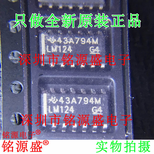 【铭源电子】全新原装 LM124DR LM124DT LM124D LM124 SOP14 芯片