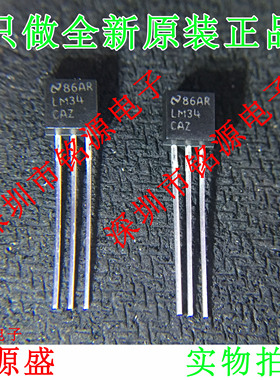 铭源盛 全新原装 LM34CAZ LM34CA LM34 TO-92 直插温度传感器芯片