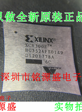 铭源盛 全新原装 XCV300E-6BGG352C XCV300E-6BG352C BGA352 芯片