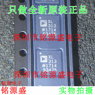 铭源盛 全新原装 ADXL313WACPZ ADXL313WACP ADXL313 LFCSP32芯片
