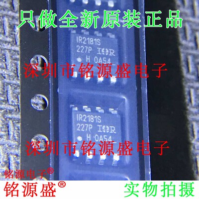 全新原装正品 IR2181STRPBF IR2181SPBF IR2181S IR2181 SOP8芯片