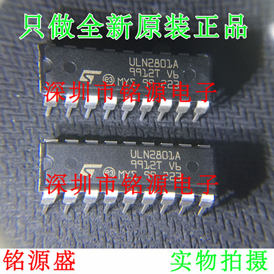 【铭源电子】ULN2801A ULN2801 DIP18 直插 八阵列 芯片