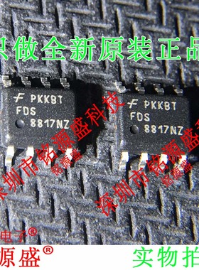 铭源盛 全新原装正品 FDS8817NZ FDS8817 8817NZ SOP8 IC 芯片