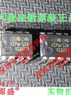 铭源盛 全新原装 VIPER12ADIP-E VIPER12ADIP VIPER12A DIP8 芯片