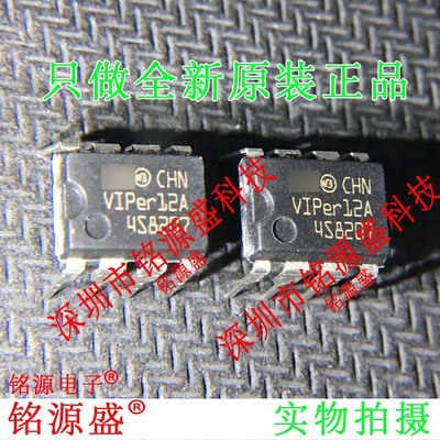 铭源盛 全新原装 VIPER12ADIP-E VIPER12ADIP VIPER12A DIP8 芯片