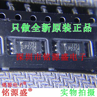 铭源盛 全新原装正品 TLP2704 SOP6 贴片 高速光耦合器 芯片