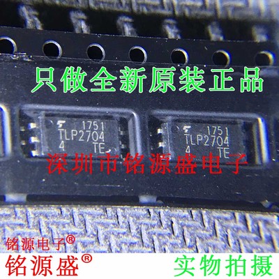 铭源盛 全新原装正品 TLP2704 SOP6 贴片 高速光耦合器 芯片