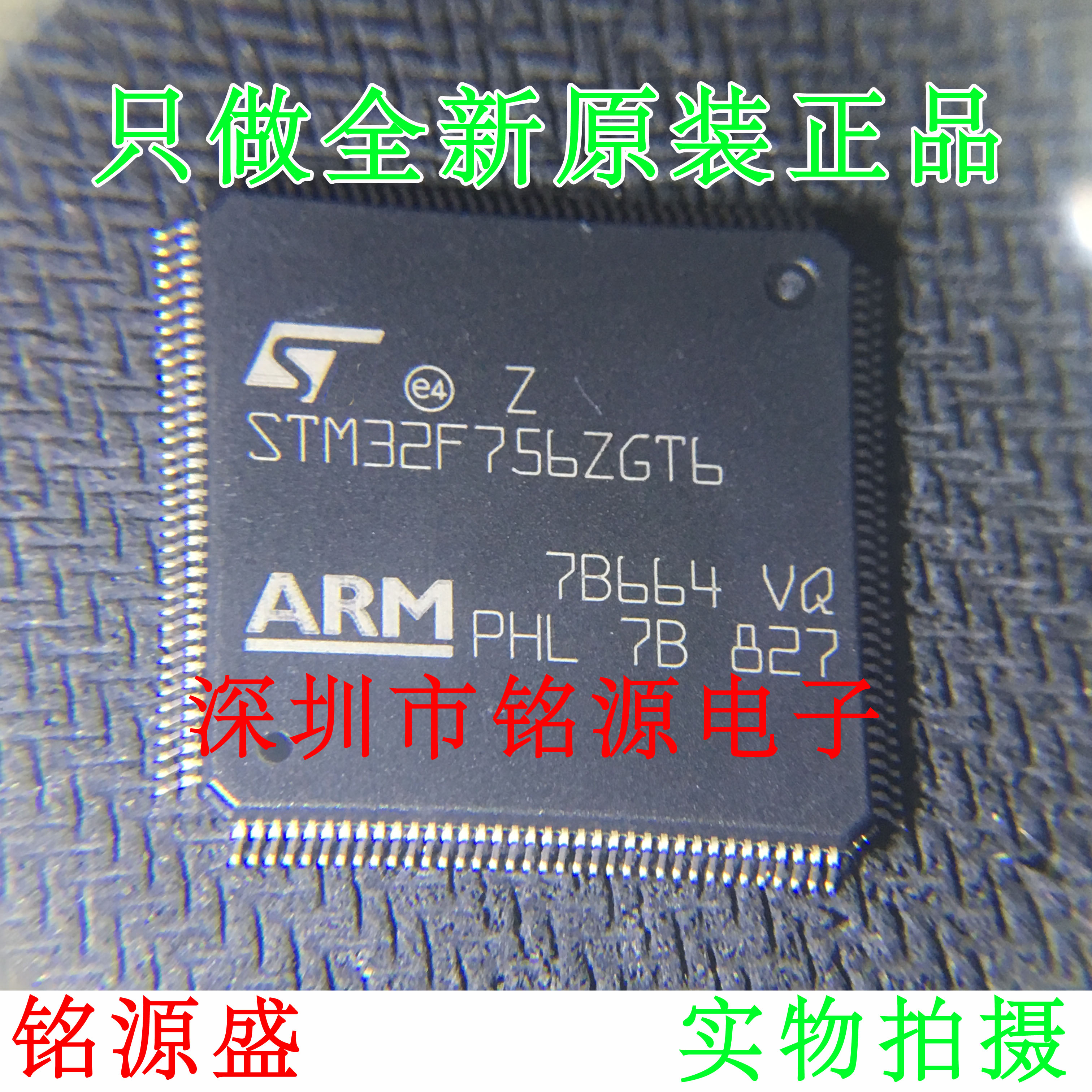 铭源盛 全新原装 STM32F756ZGT6 STM32F756 LQFP144 微控制器芯片